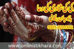 larki ki shadi ki dua