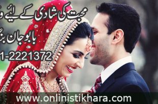 wazifa for love marriage