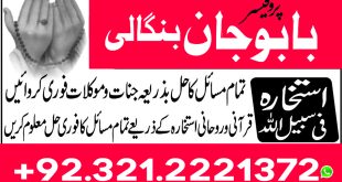 How-to-Contact-Dawat-e-Islami-03217612263