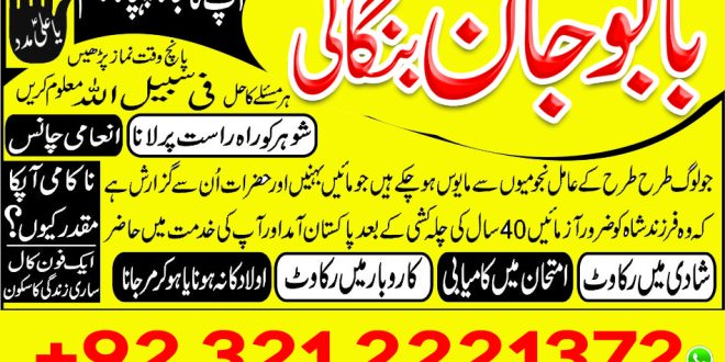 Online Istikhara Services in Pakistan