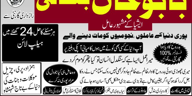 Online Istikhara Services in Pakistan