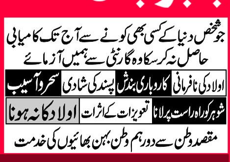 Online Istikhara Services in Pakistan