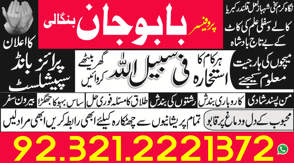 Online Istikhara Services in Pakistan