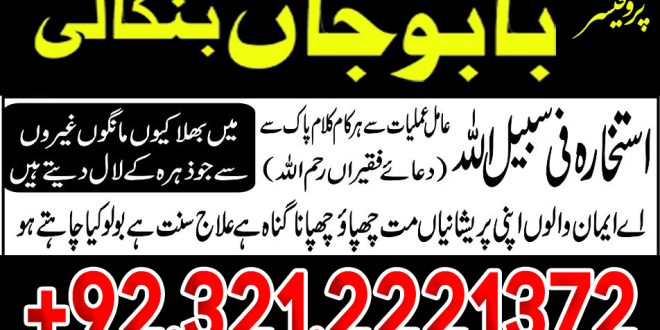 Online Istikhara Services in Pakistan