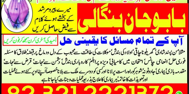 Aulad ki bandish ki pehchan