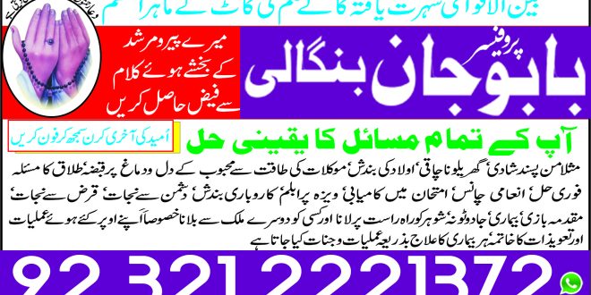 Aulad ki bandish ki pehchan