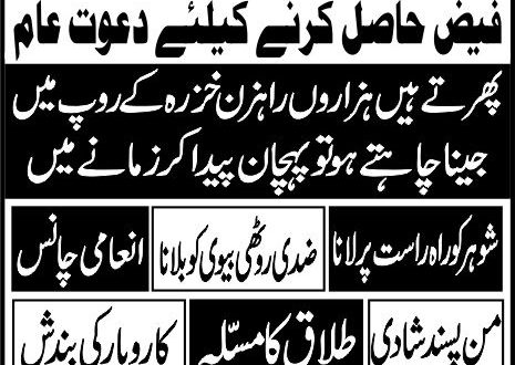 aulad ki bandish ki pehchan