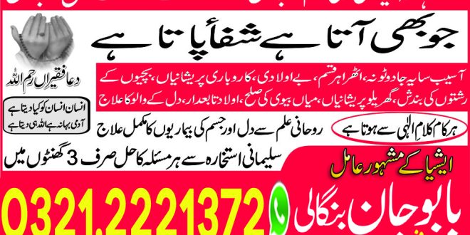 Whether performed traditionally or through Online Istikhara Services in Pakistan, it offers peace and clarity in decision-making.