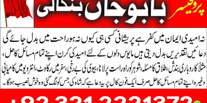 Online Istikhara Services in Pakistan