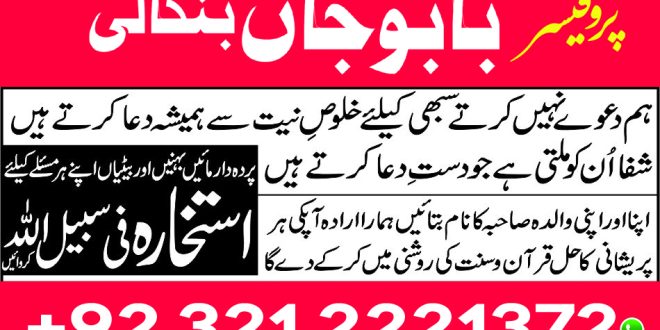 Online Istikhara Services in Pakistan