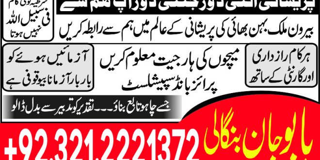 Online Istikhara Services in Pakistan