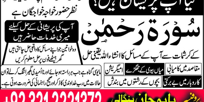 Online Istikhara, Istikhara in Pakistan, Istikhara in Lahore, Online Istikhara Services, Istikhara guidance, Istikhara dua