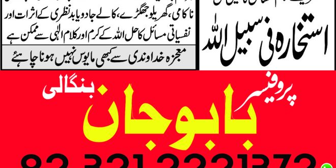 aulad ki bandish ki pehchan Aulad ki bandish, Bandish ka tor, Rohani ilaj, Quranic wazaif, Istikhara services, Jadoo ka ilaj.