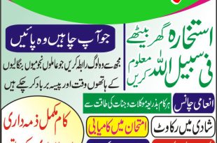 best online istikhara, online istikhara WhatsApp, istikhara online, dua for marriage, Islamic marriage guidance, Lahore istikhara services