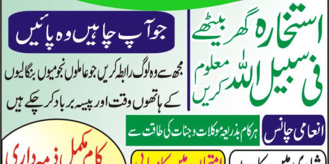 best online istikhara, online istikhara WhatsApp, istikhara online, dua for marriage, Islamic marriage guidance, Lahore istikhara services