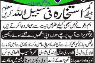 aulad ki bandish, aulad ki bandish ki pehchan, aulad ki bandish ki nishaniyan, roohani hal, istikhara Lahore, roohani ilm