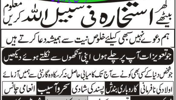 aulad ki bandish, aulad ki bandish ki pehchan, aulad ki bandish ki nishaniyan, roohani hal, istikhara Lahore, roohani ilm