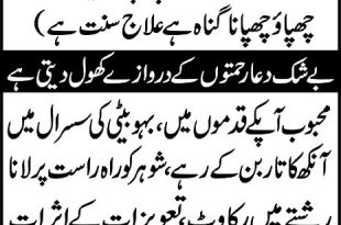 aulad ki bandish ki pehchan, aulad ki bandish ki nishaniyan, bandish ka ilaj, ruqya shariah, sadqa aur khairat, online istikhara