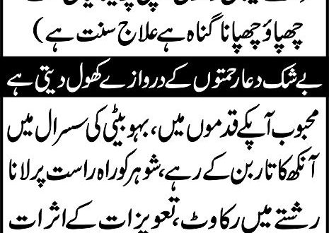 aulad ki bandish ki pehchan, aulad ki bandish ki nishaniyan, bandish ka ilaj, ruqya shariah, sadqa aur khairat, online istikhara