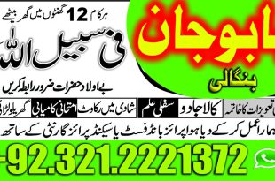 aulad ki bandish, aulad ki bandish ki pehchan, aulad ki bandish ki nishaniyan, child spiritual blockages, istikhara services, spiritual remedies Lahore