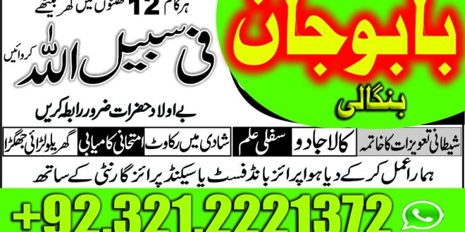 aulad ki bandish, aulad ki bandish ki pehchan, aulad ki bandish ki nishaniyan, child spiritual blockages, istikhara services, spiritual remedies Lahore