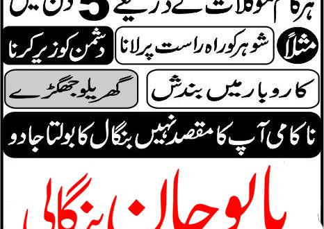 aulad ki bandish ki pehchan, aulad ki bandish ki nishaniyan, roohani ilaj Lahore, online istikhara services, bandish ka ilaj, bachon par jadoo ka asar